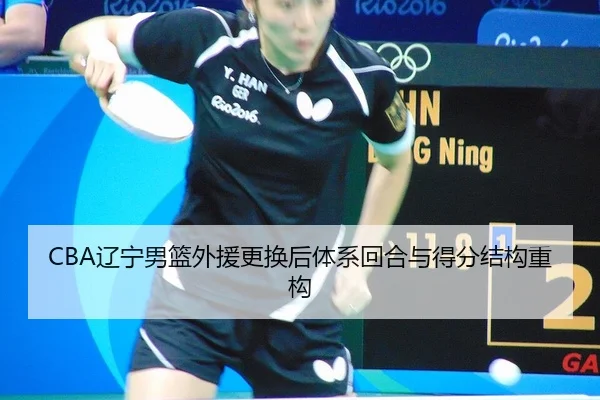 liao-ning-nan-lan-wai-yuan-geng-huan-hou-ti-xi-hui-he-yu-de-fen-jie-gou-zhong-gou-2-921.jpg